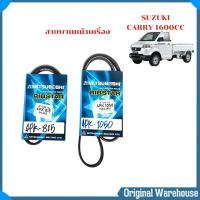 ราคา สายพาน หน้าเครื่อง SUZUKI CARRY 1600cc สายพานแอร์ 4PK1050 สายพานไดชาร์จ 4PK815 ยี่ห้อ MITSUBOSHI กดเลือกสินค้า (24288985588)