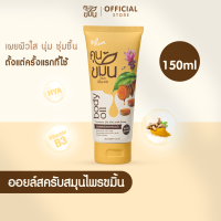 ราคา KHUN คุนขมิ้น ออยล์สครับพอกผิวขมิ้น สมุนไพรขมิ้น บำรุงผิวขาว ผิวชุ่มชื้น สำหรับผู้ใหญ่ (22880878162)