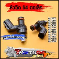 ราคา หัวฉีด S4 ตอเล็ก 6รู 8รู 110CC 185CC click125i wave110i new PCX MSX น้ำมันทุกประเภท หัวฉีด110i หัวฉีดเวฟ110i หัวฉีดแต่ง (20167634020)
