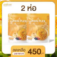 ราคา LUTEIN PLEX PLUS น้ำชงดาวเรือง ตัวช่วยบำรุงสายตาแบบครบสูตร บำรุงดวงตา ตาแห้ง ตามั่ว จอประสาทตาเสื่อม (24767542987)