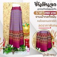 ราคา ผ้าถุงทอ หมักโคลน ผ้าฝ้าย ผ้านิ่ม งานทอทั้งผืน (20896737244)