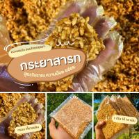 ราคา พร้อมส่ง กระยาสารท กระยาสารทธัญพืชแน่น ๆ หวานกำลังดี ไม่แข็ง สูตรโบราณอยุธยาแท้ (24844910441)