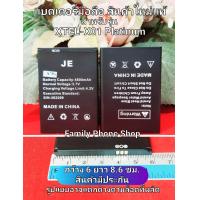ราคา แบตเตอรี่สำหรับมือถือ XTEL (21076215730)