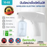 ราคา ปืนฉีดฆ่าเชื้ออัตโนมัติ YJ 02 เครื่องพ่นแอลกอฮอล์ พ่นสเปรย์ ละออง หรือน้ำ แสงสีฟ้ารุ่นใหม่ และฆ่าเชื้อโรคละอองนาโน สินค้าของแท้ 100 (8388395978)
