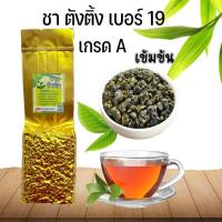 ราคา ชาอู่หลงตุ้งติ่ง เบอร์19 เกรดA เหมาะสำหรับนักดื่มชาเข้มๆ (21478964663)