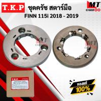 ราคา ชุดคลัชสตาร์ทมือ FINN 2018 2019 คลัทสตาร์ทมือ yamaha finn ฟิน พร้อมจัดส่ง (24841214549)