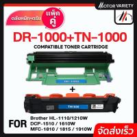 ราคา MOTOR ตลับหมึก ดรัม DR1000 TN1000 ตลับหมึกเลเซอร์เทียบเท่า สำหรับเครื่องปริ้น Printer Brother HL 111 (16953302456)