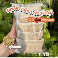 ราคา แพ็คคุ้ม 5 ชิ้น สมุนไพรอบตัว สำหรับตู้ซาวน่า มีสมุนไพรกว่า 20 ชนิด (24826046512)