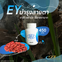 ราคา บำรุงสายตา เก๋ากี้ อีวาย EY อาหารเสริมบำรุงสายตา กรุงเทพทิพโอสถ (17421681621)