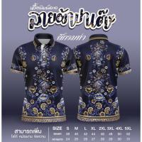 ราคา เสื้อพิมพ์ลายไม่มีตราแบบที่ 3 ลายผ้าปาเต๊ะ (22959952787)