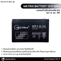 ราคา Matrix Battery 12V7 8Ah (21178132486)