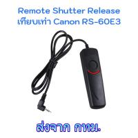 ราคา Canon RS 60E3 Wired Remote สายลั่นชัตเตอร์ for EOS 650D 700D 750D 800D M5 M6 R RP R6 R7 R8 (227188)