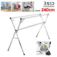 ราคา ราวตากผ้าสแตนเลส 240 ซม ราวตากผ้าพับได้ราวตากผ้าสแตนเลสราวตากผ้าพับได้ราวตากผ้ารูปทรง X ราวตากผ้า (21921804374)