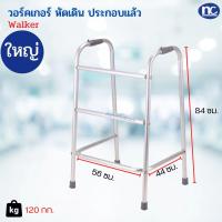 ราคา หากต้องการเยอะรบกวนสั่งแยกออเดอร์ละ 4 ตัว วอร์คเกอร์ ประกอบแล้ว ช่วยเดิน พับไม่ได้ walker ไม้เท้า (24802355324)