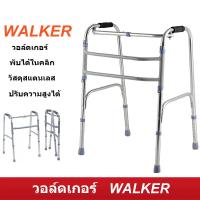 ราคา ไม้พยุงเดิน 4ขา วอคเกอร์ อุปกรณ์ช่วยเดิน ช่วยพยุงเดินผู้สูงอายุ 4 ขา รุ่นมาตรฐาน พับเก็บได้ ทำจากอลูมิเนียม Walking Aids (21930032765)