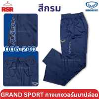ราคา กางเกงวอร์ม ขาปล่อย แกรนด์สปอร์ต Grand Sport รุ่น 006 240 สีดำ สีกรม สีเทา ไซส์ S 6XL (24718353444)