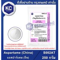 ราคา Aspartame China 250 g แอสปาร์แตม จีน 250 กรัม S002AT สารให้ความหวาน (532570665)
