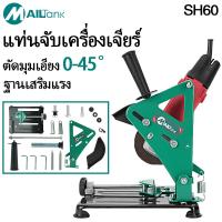 ราคา Mailtankแท่นจับเครื่องเจีย4นิ้วฐานเหล็กหล่อหนาพิเศษปรับแต่งองศาได้พร้อมฝาครอบป้องกันสะเก็ดแท่นจับเครื่องเจียรได้ทุกรุ่น (24797110048)