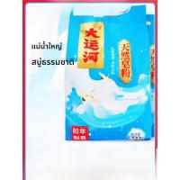 ราคา Classic National Goods Da He Canal ผงซักฟอกสบู่ธรรมชาติ ผงซักฟอกน้ำน้อย กลิ่นหอม กำจัดคราบ ผงซักฟอกน้ำ ผงซักฟอกสบู่ ผงซักฟอกน้ำ (24662193429)