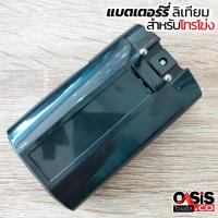 ราคา 1ก้อน แบตเตอรี่โทรโข่ง แบตโทรโข่ง DECCON MG 3007UB MG 3008B MITSUMI MP 19 MP 29 และ HOXX HM 91U (24658193348)