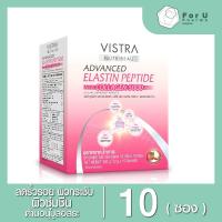 ราคา Vistra Advanced Elastin Peptide plus Collagen 5000 mg 1 กล่อง บรรจุ 10 ซอง (21565060957)