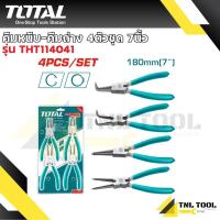 ราคา คีมหนีบ ถ่าง 4 ตัวชุด ขนาด 7 นิ้ว รุ่น THT114041 Circlip Plier คีมหนีบแหวน คีมถ่างแหวน TOTAL (16013935450)