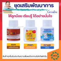 ราคา อาหารเสริมเด็ก วิตามินเด็ก กิฟฟารีน เซตเสริมเรียนออนไลน์ (14877309745)