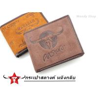 ราคา กระเป่าสตางค์ กระเป๋าสตางค์ผู้ชาย ลายหนังกลับ ส่งไวจากไทย (623048924)
