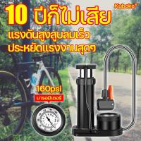 ราคา 10 ปีก็ไม่เสีย ที่สูบลม ประหยัดแรงงานสุดๆ สูบลมจักรยาน สูบลมมอเตอร์ไซ ที่เติมลมจักรยาน ที่สูบลมจักรยาน สูบลมจักรยานพก เครื่องสูบลมรถ สูบลมยางรถยนต์ ที่สูบลมพกพา สูบลมแบบเหยียบ สูบจักรยาน ที่สูบจักรยาน