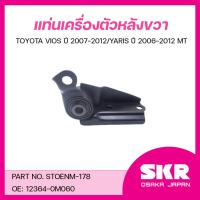 ราคา SKR ยางแท่นเครื่อง ยางแท่นเกียร์ TOYOTA VIOS ปี 2007 2012 YARIS ปี 2006 2012 MT (24816347718)