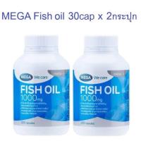 ราคา Mega we care fish oil 1000 mg 2 ขวดๆละ 30 แคปซูล (17424685575)