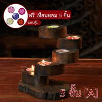 ราคา THAILUCKY เชิงเทียนไม้ ที่ใส่เทียน ไม้สักเก่า ชั้นเทียนหมุนได้360องศา แถมเทียน มีขนาด2ชั้นถึง10ชั้น (15774893209)