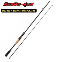 ราคา คันเบ็ดตกปลา คันเบท คันสปิน ขนาด1 65M 1 8M 2 1 2 M เวท 5 20g อุปกรณ์ตกปลา คันตีเหยือปลอม น้ำหนักเบา 2ท่อน คันเบท คันสปิน (21441952233)