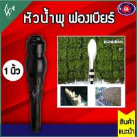 ราคา หัวน้ำพุฟองเบียร์ 1 นิ้ว ฟองละเอียด BY วสันต์อุปกรณ์ปลาสวยงาม (22256529981)
