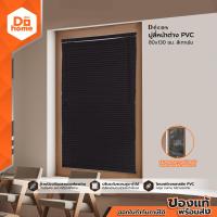 ราคา DECOS มู่ลี่หน้าต่าง PVC 80x130 ซม สีเทาเข้ม ZWF (9723916343)