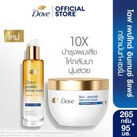ราคา โดฟ ทรีทเม้นท์ 265 220กรัม เซรั่ม 95 77 มล DOVE TM 260 220G SERUM 95 77ML (24761213782)