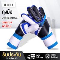 ราคา ถุงมือฟุตบอล ถุงมือโกล ถุงมือผู้รักษาประตู Goalkeeper Glove ถุงมือโกฟุตบอล ถุงมือผู้รักษาประตูฟุตบอล ถุงมือเต็มนิ้ว ซับเหงื่อ ระบายอากาศดี (24889075020)