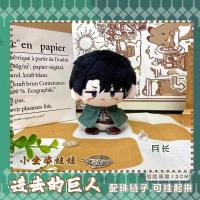 ราคา ตุ๊กตาอนิเมะ Attack On Titan ลีวาย มิคาสะ เอเรน ฮันเก ตุ๊กตาคอสเพลย์ ตุ๊กตาการ์ตูน รูปจี้ พวงกุญแจ ของขวัญวันเกิดเด็ก (24386508087)