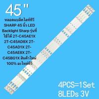 ราคา SHAPEหลอดแบล็คไลท์ทีวี SHARP 45 นิ้ว LED Backlight Sharp รุ่นที่ใช้ได้ 2T C45AE1X 2T C45AD8X 2T C45AD1X 2T C45AE8X 2T C45BG1X สินค้าใหม่ 100 อะไหล่ทีวี (23438130232)
