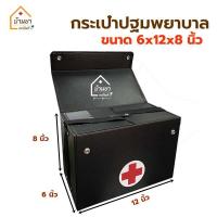 ราคา กระเป๋าพยาบาล สีดำ มีสายสะพาย กระเป๋าปฐมพยาบาล กระเป๋าแพทย์เคลื่อนที่ กระเป๋ายาภาคสนาม (20715667983)
