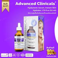 ราคา Advanced Clinicals Hyaluronic Serum Instant Skin Hydrator 1 75 fl oz 52 ml No 425 (20068646359)