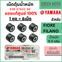 ราคา แท้ศูนย์ 100 เม็ดตุ้มน้ำหนัก YAMAHA ยามาฮ่า 9 5 กรัม สำหรับ Fiore Filano 2012 2013 1 ชุด 6 เม็ด 52B E7632 00 (16582554836)
