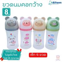 ราคา Attoon ขวดนมคอกว้าง แพ็ค 4 ขวด ขนาด 4 ออนซ์ 8 ออนซ์ รุ่น Safari พร้อมจุกไม่ดูดไม่ไหล TTTYU Baby Shop (24706204541)