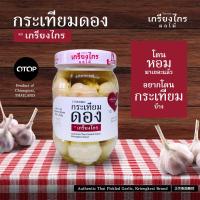ราคา กระเทียมดอง ตราเกรียงไกร เจ้าเก่า 40 ปี ใช้กระเทียมไทยแท้ ๆ ในการดอง (16269341689)
