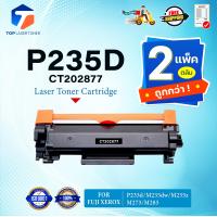 ราคา แพ็ค2 หมึกเทียบเท่า CT 202877 P235D For FUJI XEROX DocuPrint P235db P235d P275dw P285dw M235dw M235z M275z M285z (21961587228)