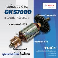 ราคา รับประกัน ทุ่น C Bosch บอช เลื่อยวงเดือน 7 นิ้ว รุ่น GKS7000 (866778124)