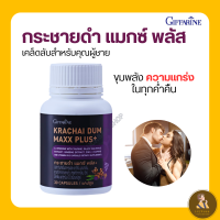 ราคา กระชายดำ เพิ่มสมรรถภาพ ฮอร์โมน ผู้ชาย กระชายดำผสมโสม แอลอาร์จินีน ซิงก์ ไลโคปีน 30 แคปซูล (22754669423)