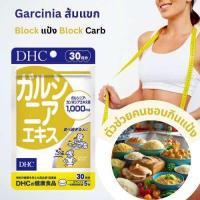 ราคา บล้อกแป้ง บล้อกน้ำตาล block carb DHC Garcinia ส้มแขก และช่วยสำหรับผู้ที่ ท้องผูก 20 30 days (24616164057)