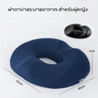 ราคา หมอนรองนั่ง หมอนรองก้น ระบายอากาศได้ เบาะรองนั่งเมมโมรี่โฟม คนเป็นริดสีดวง หลังผ่าตัด เบาะรองนั่ง SunUping (24841279155)