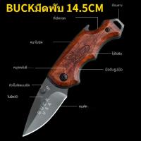 ราคา พร้อมส่ง มีดพับ BUCK 14 5CM มีดเดินป่า พวงกุญแจมีด folding knife มีดพับเล็กคมๆ มีดป้องกันตัว เครื่องมือการอยู่รอด EDC แบบบพกพา มีค้อนหางเหล็กคม ที่เปิดขวด ออกแบบช่วงท้ายหัวเข็มขัดห้อย (15734959867)